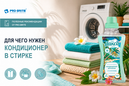 Для чего нужен кондиционер для белья?